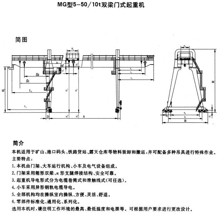 mg型雙主梁通用門式起重機